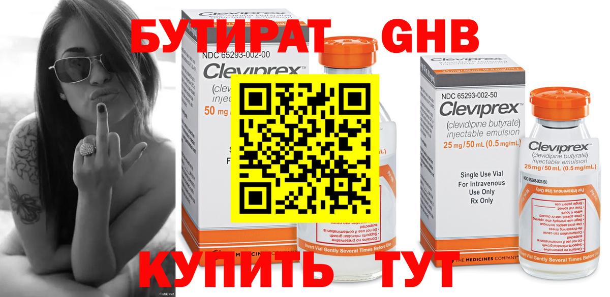 Каменка  БУТИРАТ 99%  Бутират  Вход с VPN 