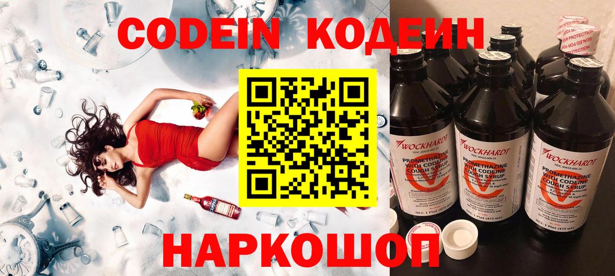 Кодеин напиток Lean (лин) Каменка