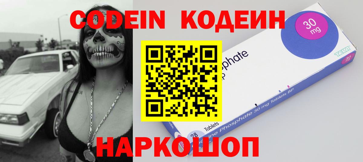 Каменка  Кодеин Purple Drank  Вход с VPN  Codein напиток Lean (лин) 
