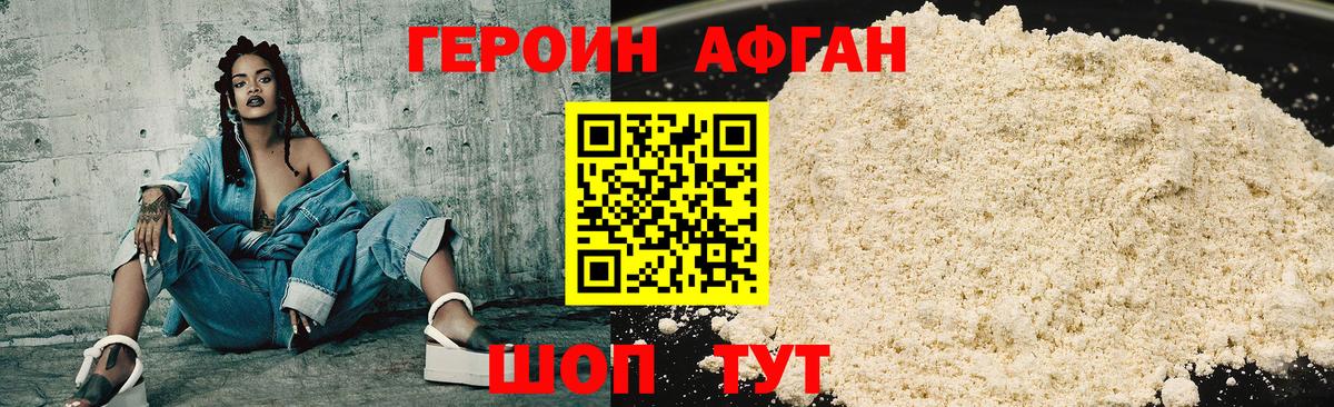 Героин хмурый Каменка