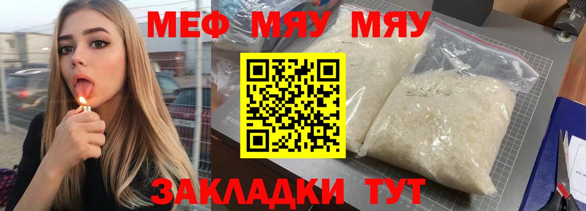 Мефедрон  Мефедрон mephedrone  Вход с VPN  МЯУ-МЯУ  MEGA ссылка  Каменка  МЕФ мука 