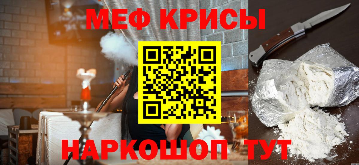 МЕФ кристаллы Каменка